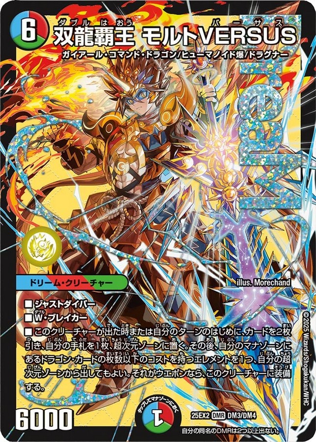 デュエルマスターズ】「王道vs邪道デュエキングWDreaM2025」商品予約