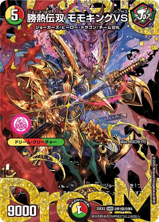 デュエルマスターズ】「王道vs邪道デュエキングWDreaM2025」商品予約