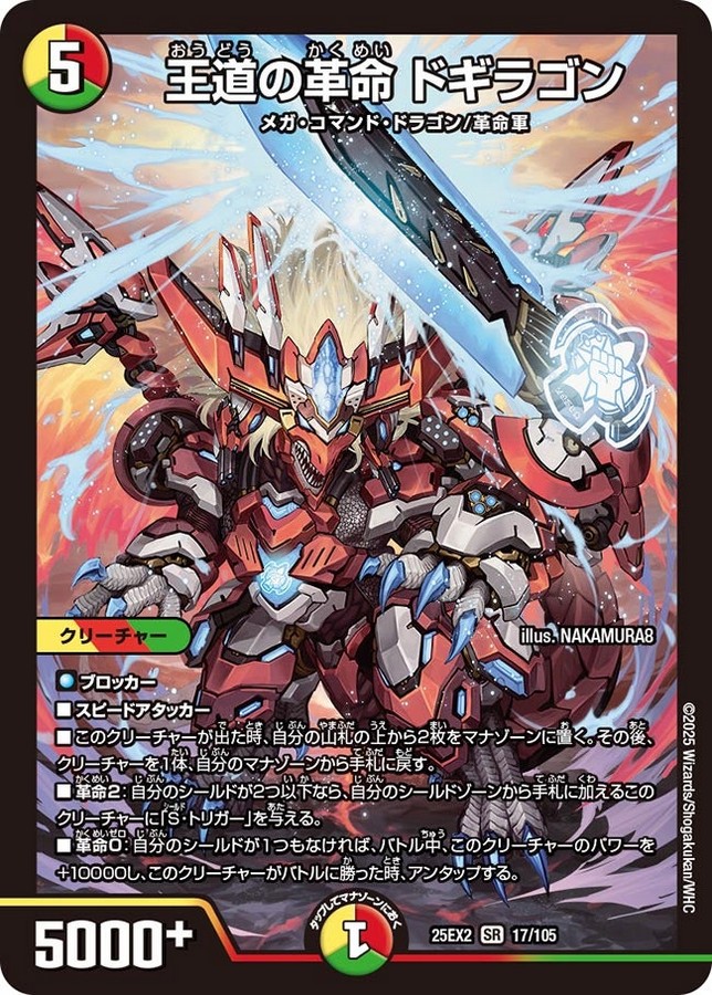 デュエルマスターズ】「王道vs邪道デュエキングWDreaM2025」商品予約