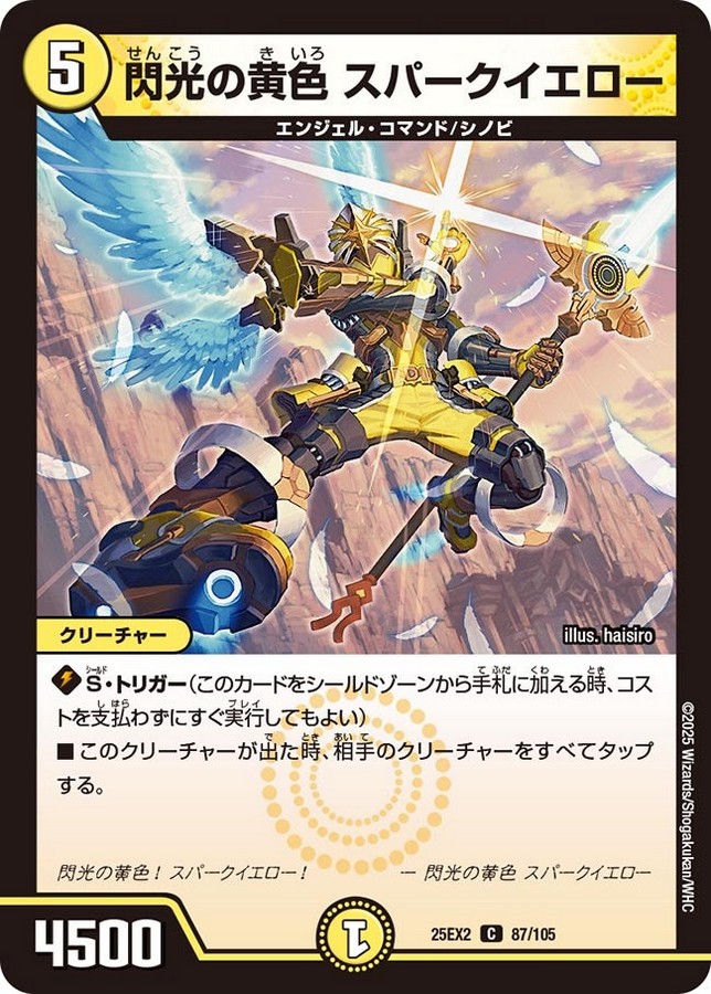 デュエマ オリジナルCS】「トレカラインCS(2025/10/18)」結果 スパーク