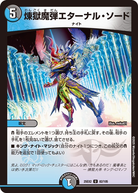 デュエルマスターズ】新カード『煉獄魔弾エターナル・ソード』が公開