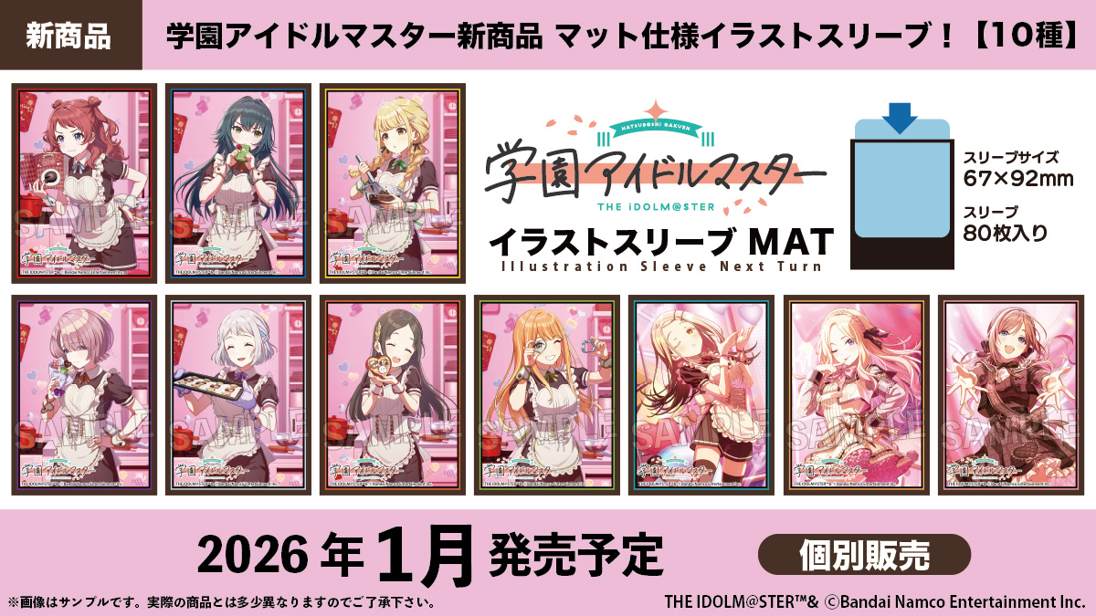 学園アイドルマスター 学マス スリーブ ラバーマット デッキホルダー