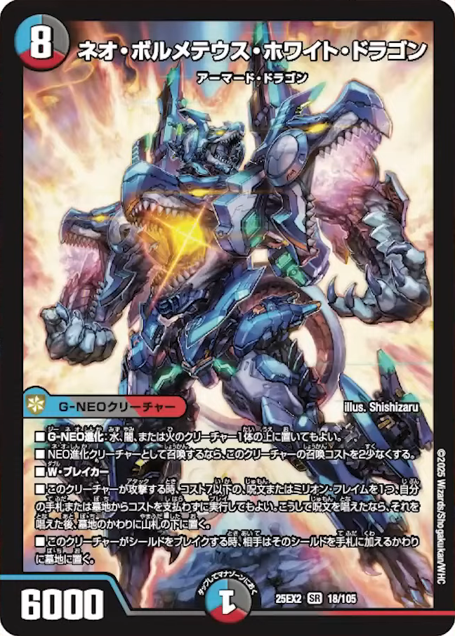 デュエルマスターズ】新カード《ネオ・ボルメテウス・ホワイト