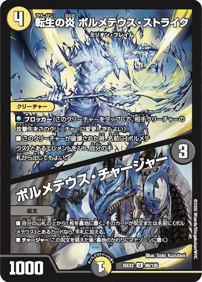 デュエルマスターズ】新カード《転生の炎ボルメテウス・ストライク