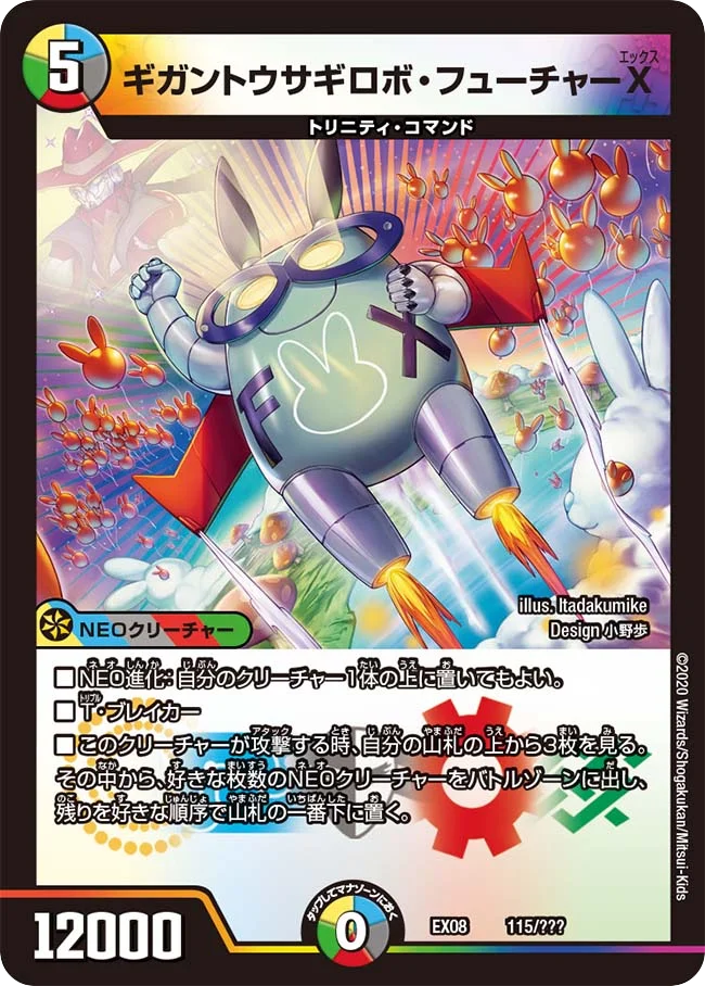 デュエマCS入賞デッキレシピ 】佐賀CS準優勝 クローシスウサギロボ