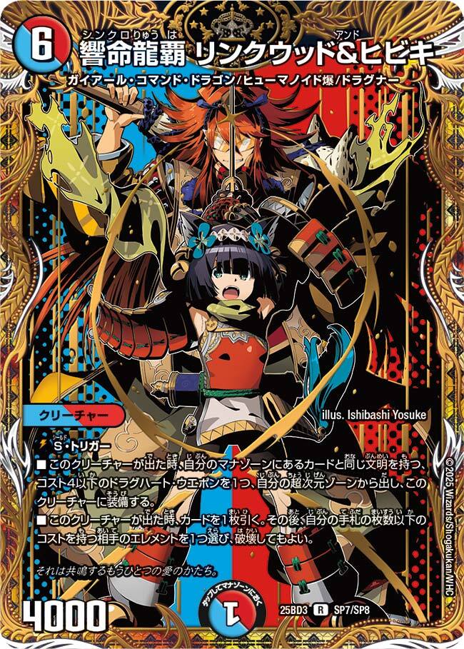 デュエルマスターズ】DM25-BD3 ドリーム英雄譚デッキ『グレンモルトの