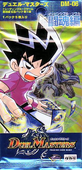 デュエルマスターズ】昔の思い出を振り返る DM-06 「闘魂編