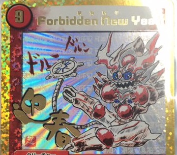 デュエルマスターズ】関係者限定で配布されたホリデーカード