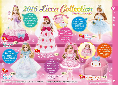 マイメロディ だいすきリカちゃん ソファー＆レインコートセット 6月