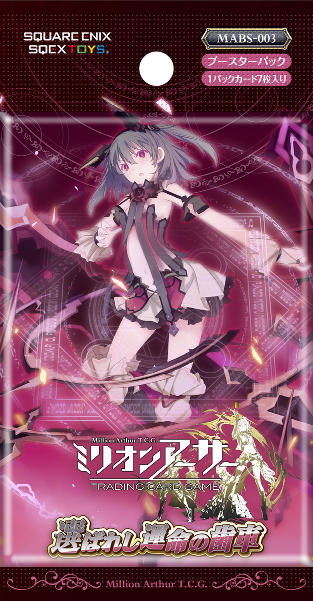 新品 未開封 ミリオンアーサーTCG 複製型ファルサリア スリーブ