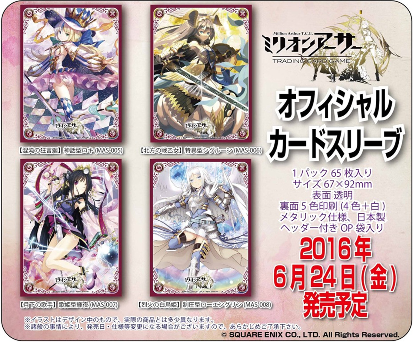 スリーブ】ミリオンアーサーTCGから「混沌の狂言廻 神話型ロキ」「北方