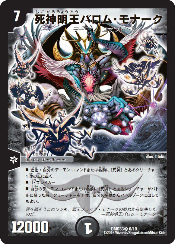 デュエルマスターズ】DMD-33「マスターズ・クロニクル・デッキ2016