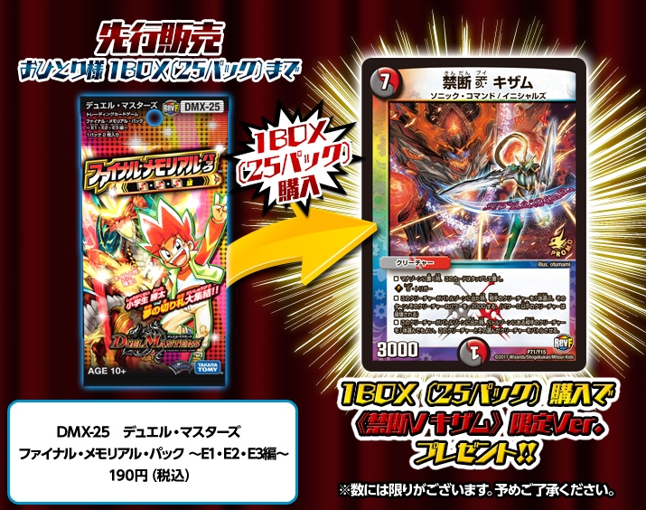デュエルマスターズ】公式サイトで「次世代ワールドホビーフェア 2017
