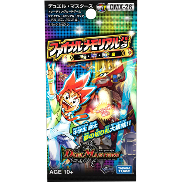 デュエルマスターズ】DMX-26「ファイナル・メモリアル・パック～DS