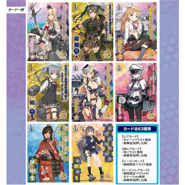 トレカ】「艦隊これくしょん -艦これ- クリアカードこれくしょんガム