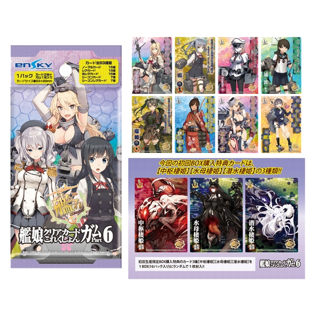 トレカ】「艦隊これくしょん -艦これ- クリアカードこれくしょんガム