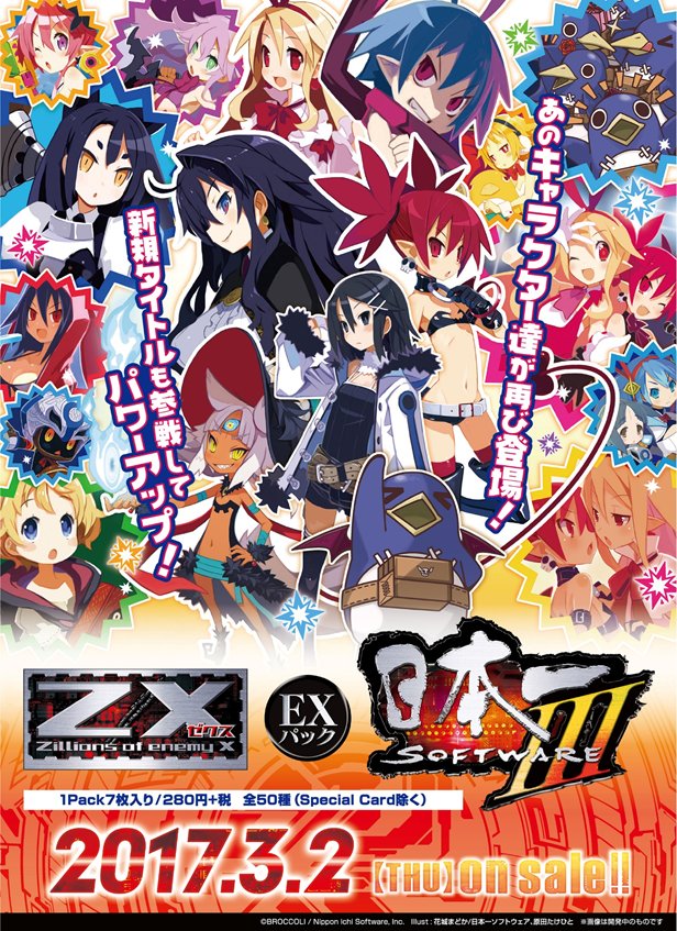 Z/X】ゼクスTCG「EXパック 日本一ソフトウェア3」2017年3月2日発売