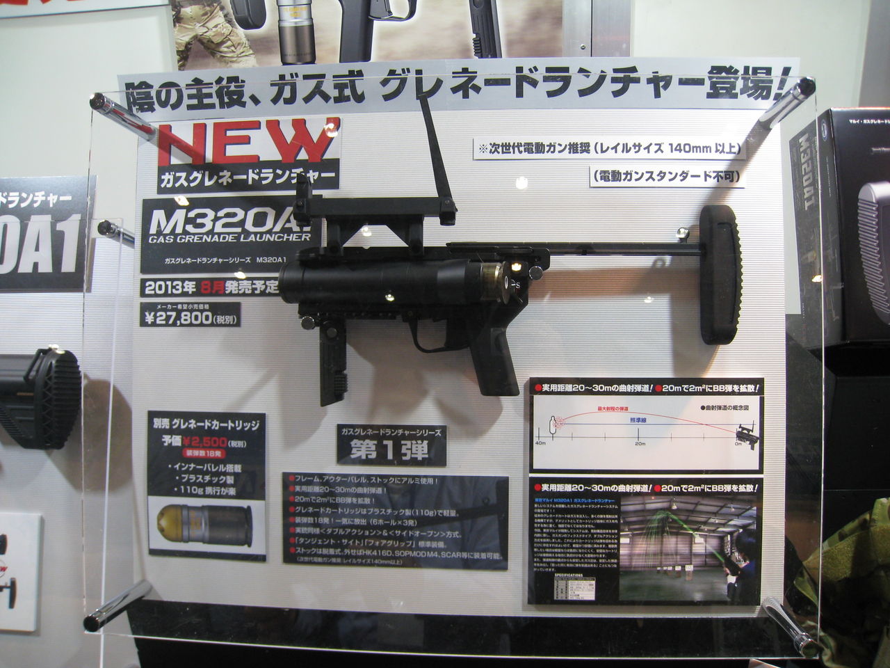 静岡ホビーショー2013 東京マルイ M320A1 グレネードランチャー