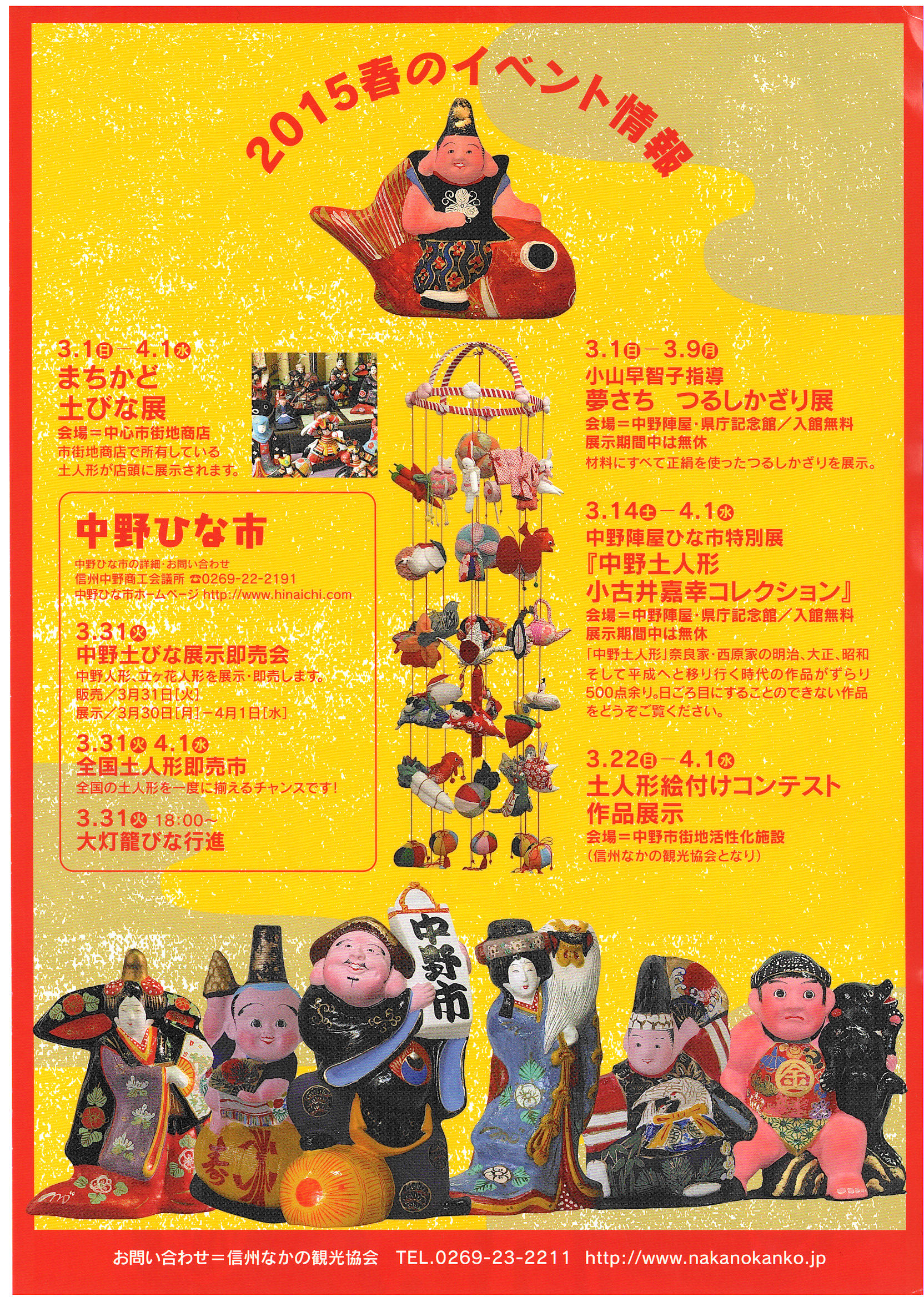 土人形の里 中野市 ～ 創作土人形工房 まちなか交流の家 ～ | 北信州