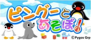 ピングーがちょこっとファームに登場！ | ピングー (PINGU