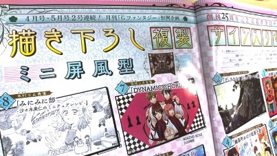 祝☆Gファンタジー 創刊25周年！ (Gファンタジーブログ)