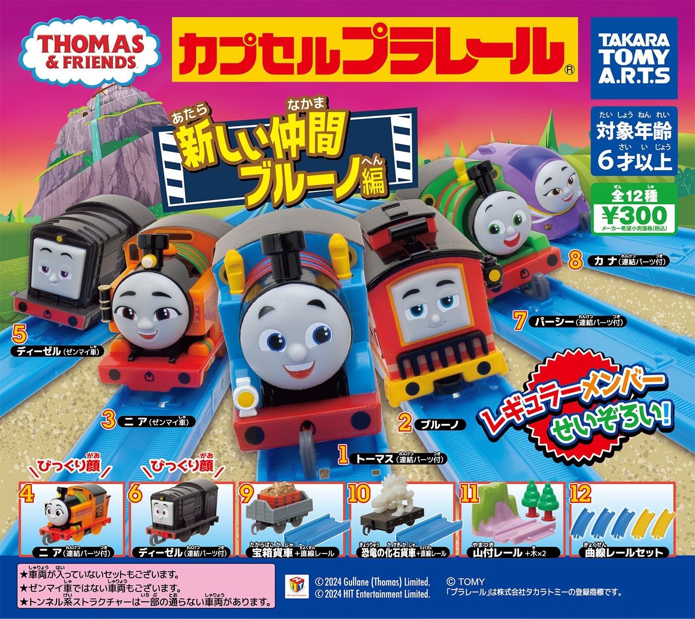 ガチャ®】カププラトーマス ブルーノ編＆キャンペーン情報！ | ソドー