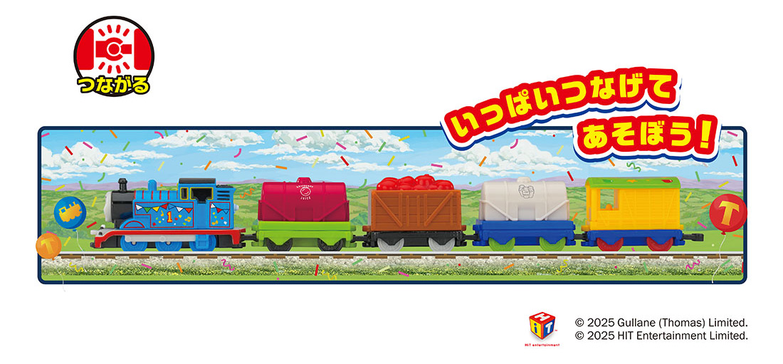 トーマストミカから「トーマスと貨車のにぎやかパーティーセット」が新