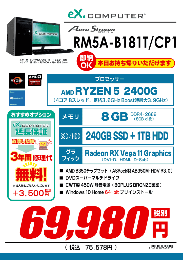 お持ち帰りOK】高性能、高品質。eX.computerシリーズ好評販売中