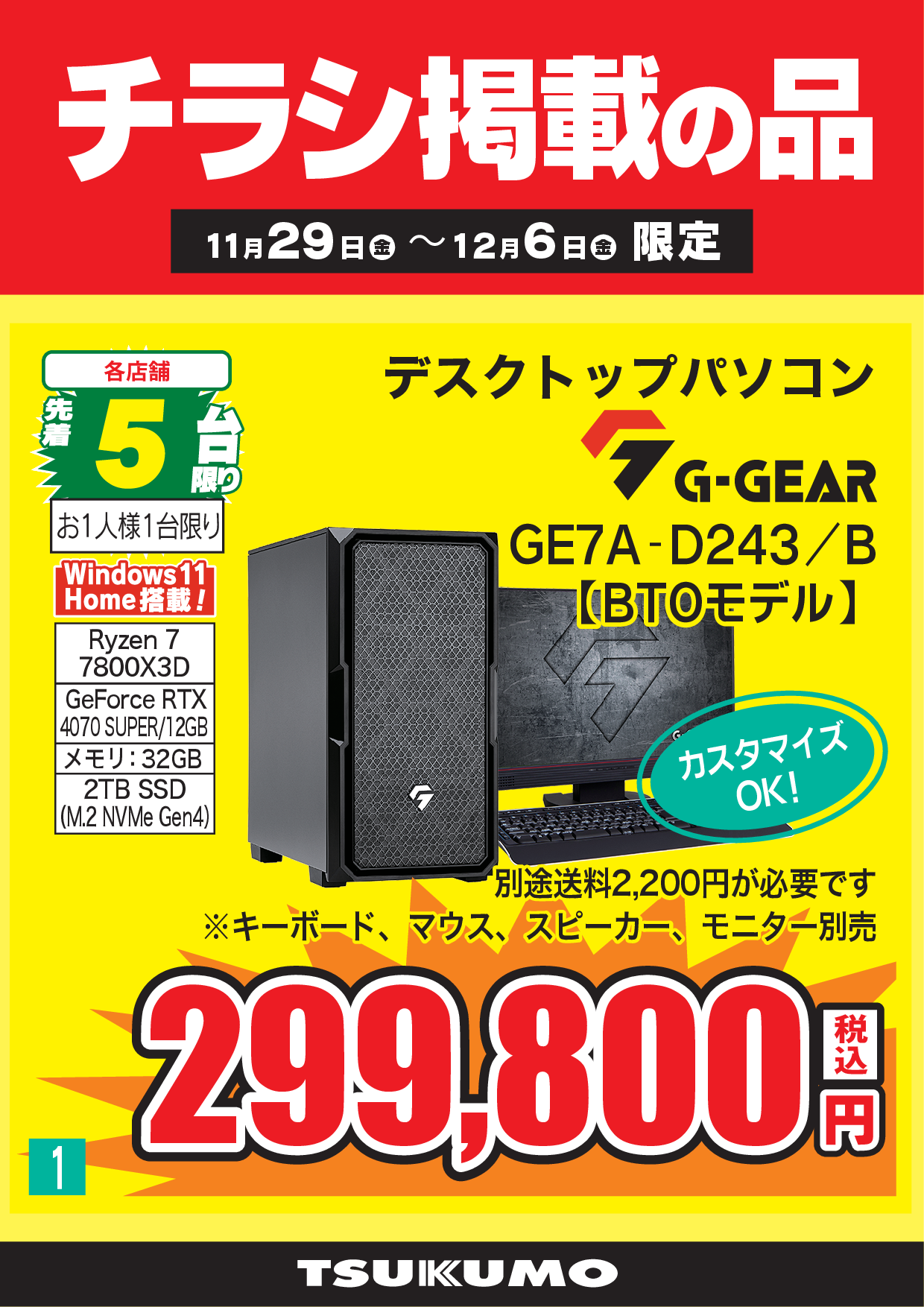 BLACK FRIDAYセール 11月29日～12月6日版 - ツクモ福岡店 最新情報