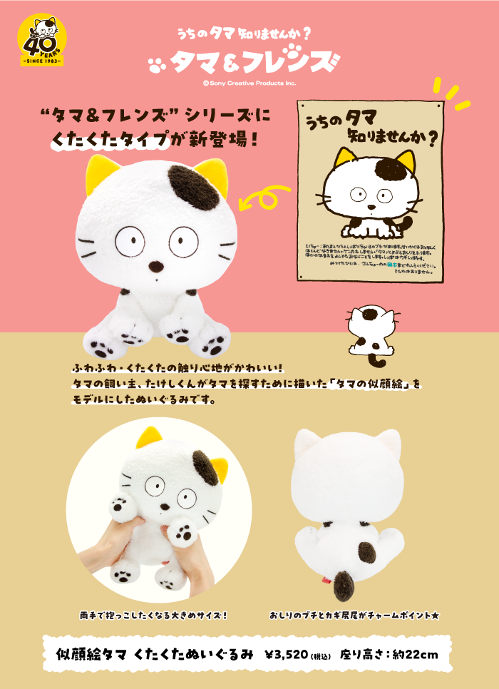 TAMA＆FRIENDS うちのタマ知りませんか？– タマニュース —