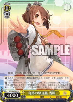 WS】トライアルデッキ「艦隊これくしょん-艦これ-」初回特典に「雪風