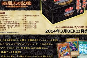 遊戯王】遊戯王OCG15周年記念商品「決闘王の記憶 決闘者の王国編」収録