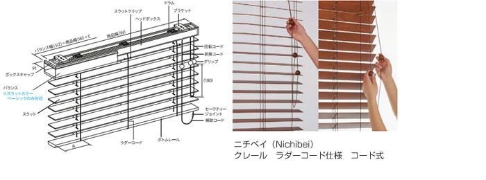 ウッドブラインド（木製ブラインド）の操作方法 ※動画付き