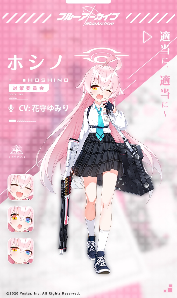 小鳥遊 ホシノ - ブルアカユティル