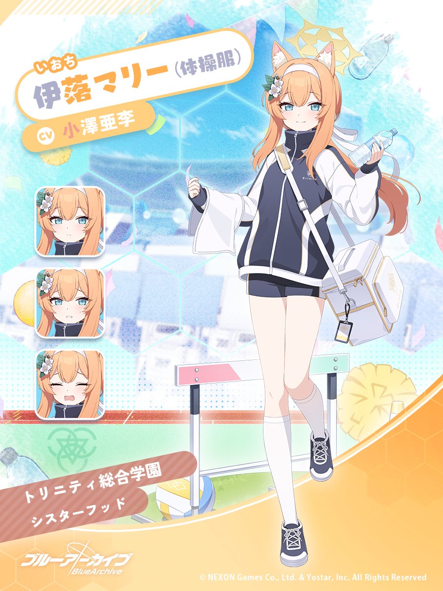 伊落 マリー(体操服) - ブルアカユティル