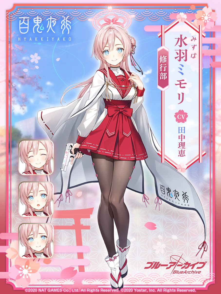 水羽 ミモリ - ブルアカユティル