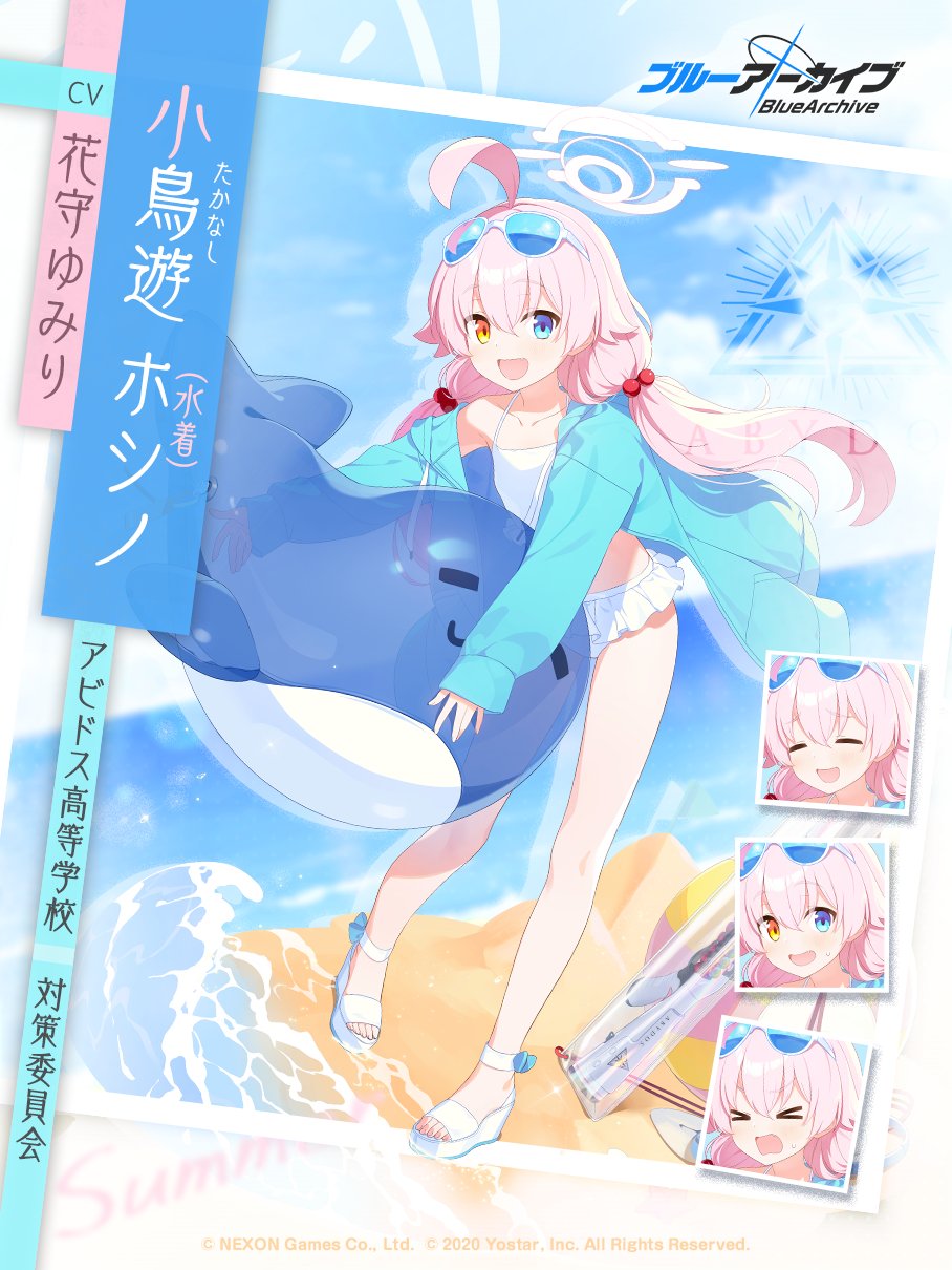 小鳥遊 ホシノ(水着) - ブルアカユティル