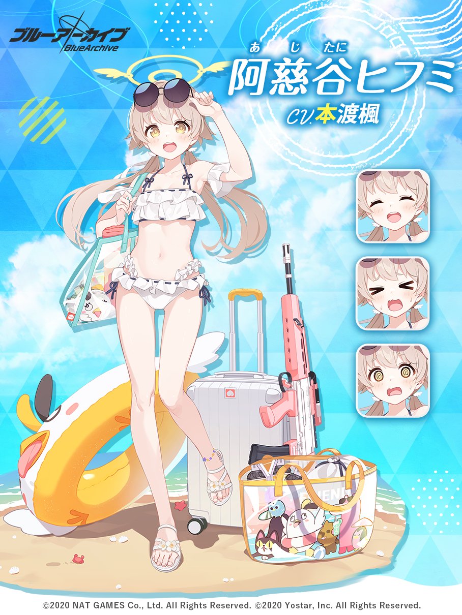 阿慈谷 ヒフミ(水着) - ブルアカユティル