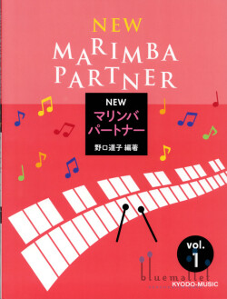 Noguchi , Michiko - Marimba Partner vol.5 (スコア・パート譜セット