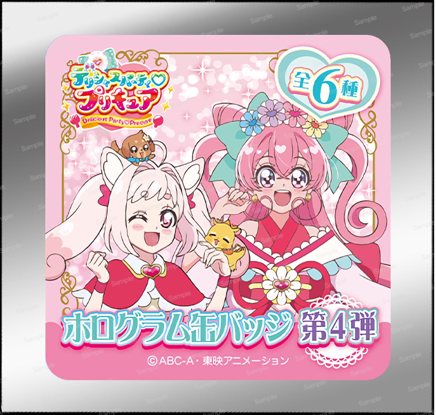 デリシャスパーティ♡プリキュア ホログラム缶バッジ 第4弾（6個入）