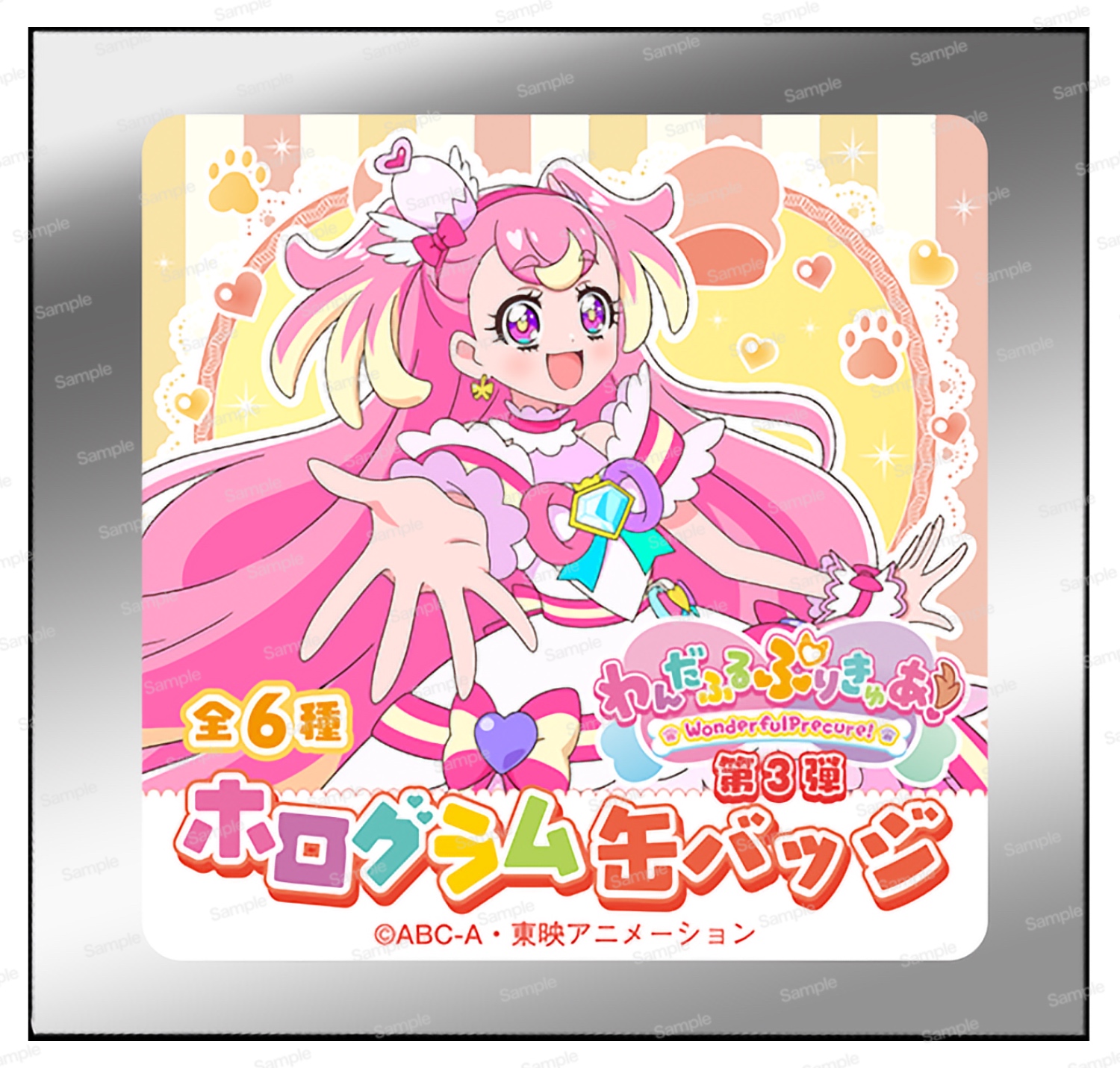 わんだふるぷりきゅあ！ ホログラム缶バッジ第3弾