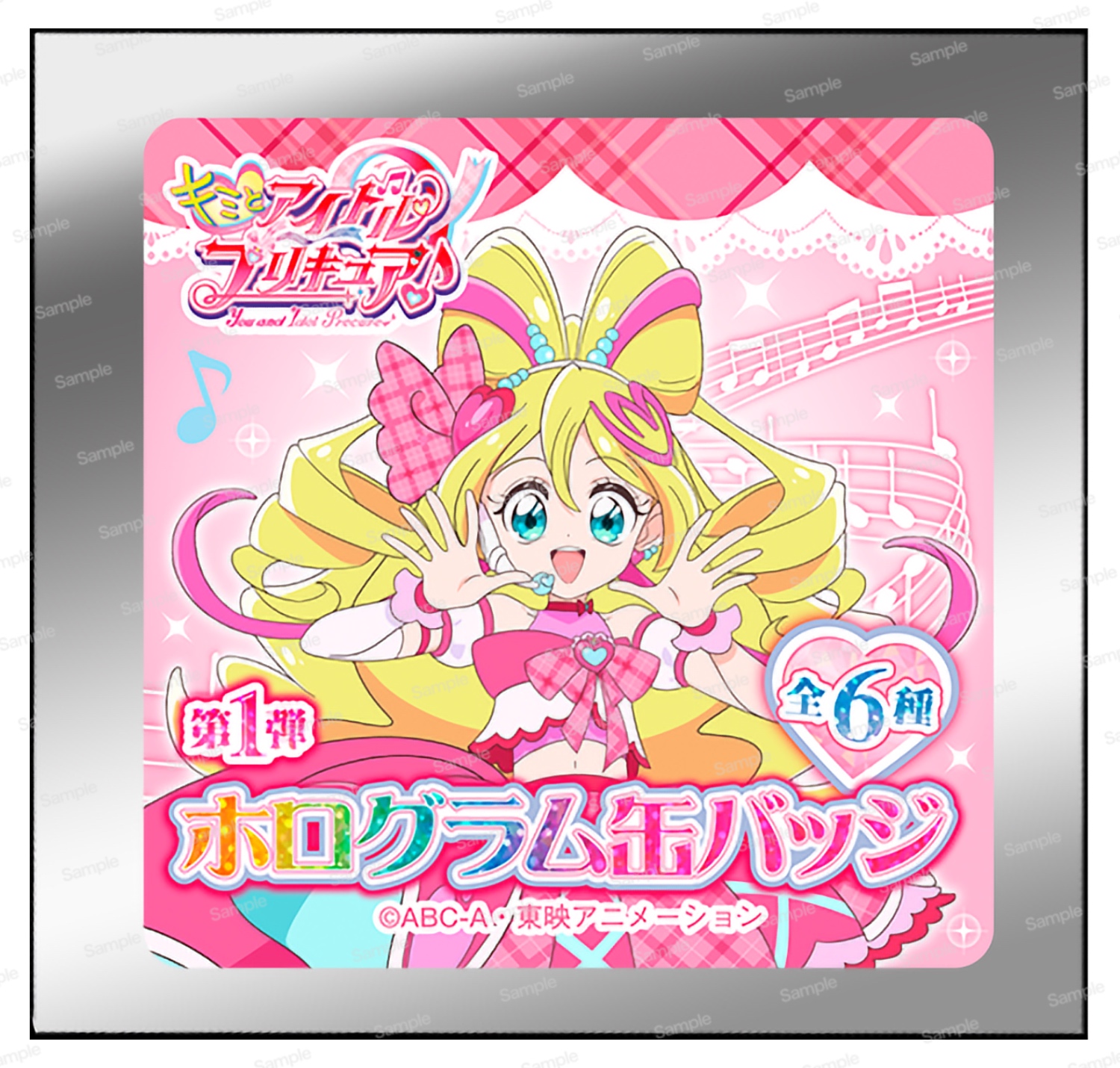 キミとアイドルプリキュア♪ ホログラム缶バッジ第1弾
