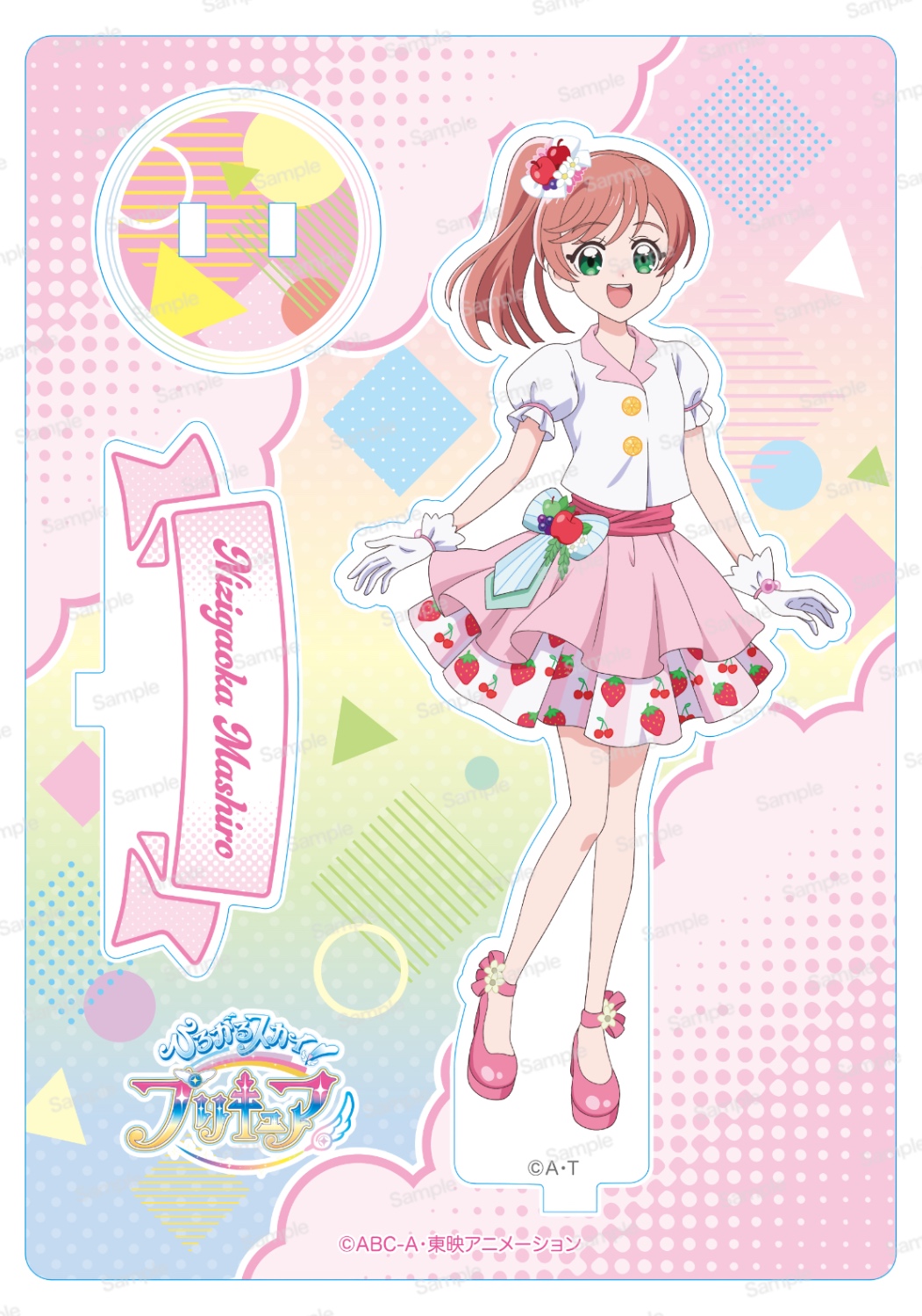 ひろがるスカイ！プリキュア アクリルスタンド 虹ヶ丘ましろ(ふる～つ)