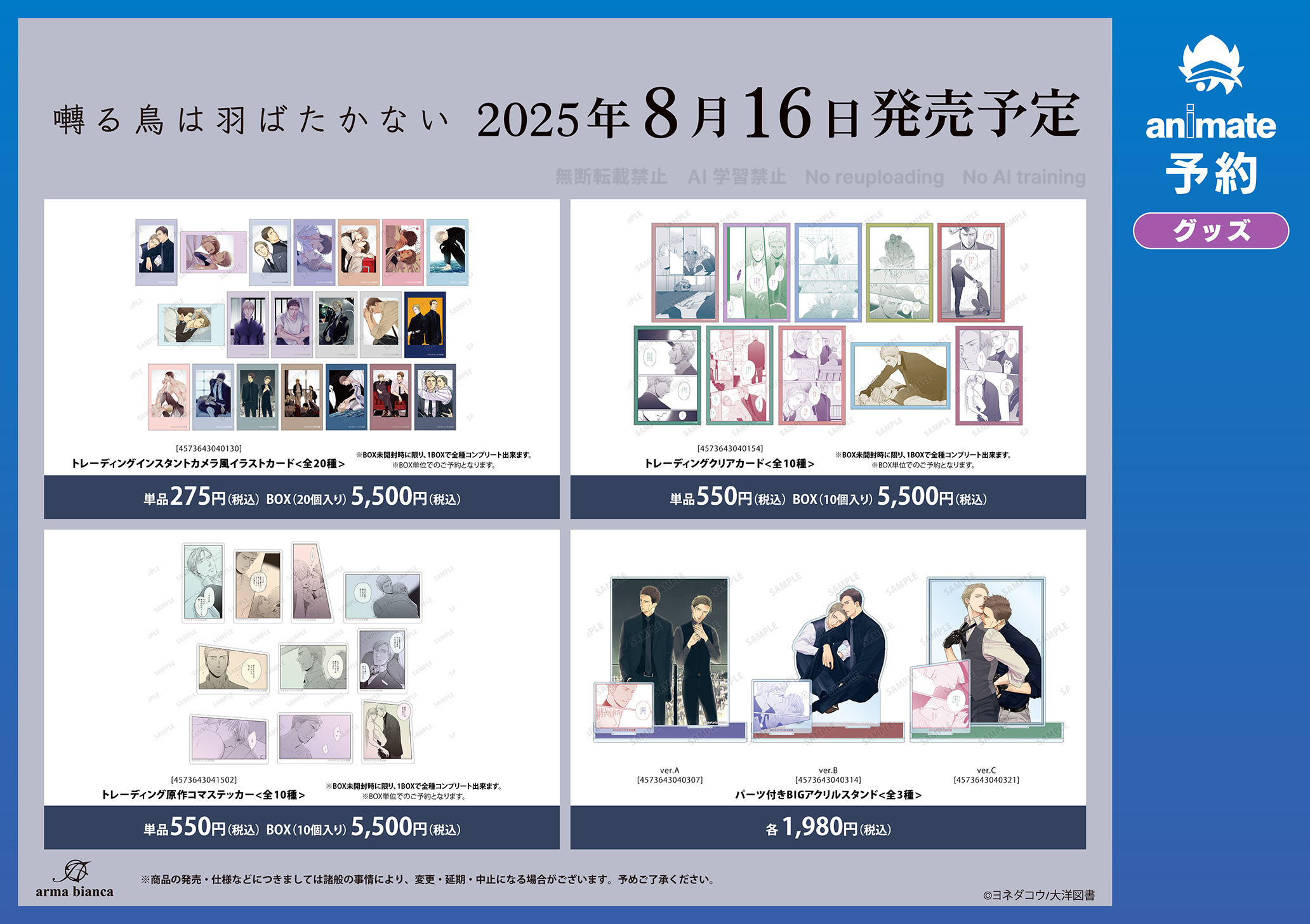 囀る鳥は羽ばたかない』アニメイトフェア開催のお知らせ｜ビーズ