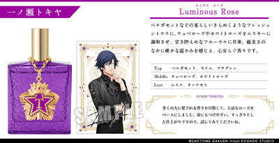 うたの☆プリンスさまっ♪ アイドルプロデュースフレグランス「一ノ瀬