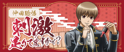 BOL限定】銀魂 フェイスタオル「沖田 総悟」足りてるか？Ver.：【公式