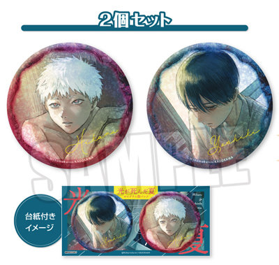 光が死んだ夏 ホログラム缶バッジ2個セットPart.2：【公式