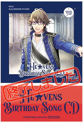 うたの☆プリンスさまっ♪HE☆VENS BIRTHDAY SONG CD 初回限定盤 瑛一