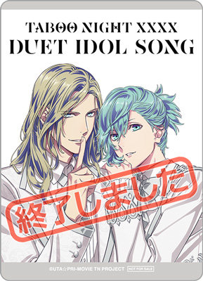 初回限定盤】劇場版 うたの☆プリンスさまっ♪ TABOO NIGHT XXXX