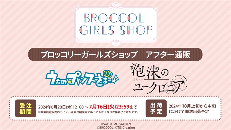 ブロッコリー ガールズ ショップ アフター通販: ：【公式